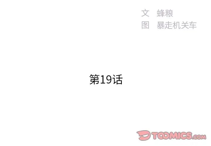 家中有個小姨子第19話