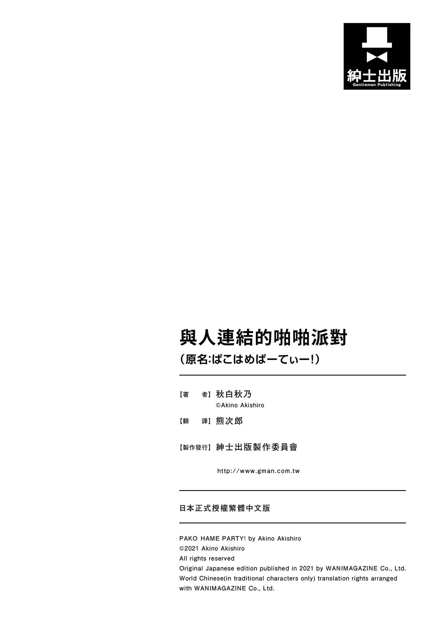 [秋白秋乃]ぱこはめぱーてぃー！[中國翻訳][DL版][秋白秋乃]ぱこはめぱーてぃー！[中國翻訳][DL版]