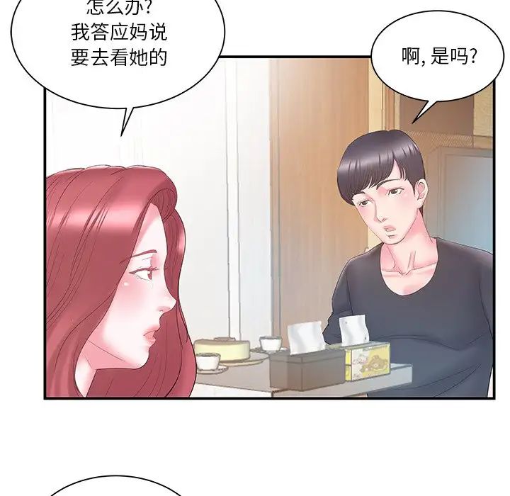 家中有个小姨子第19话