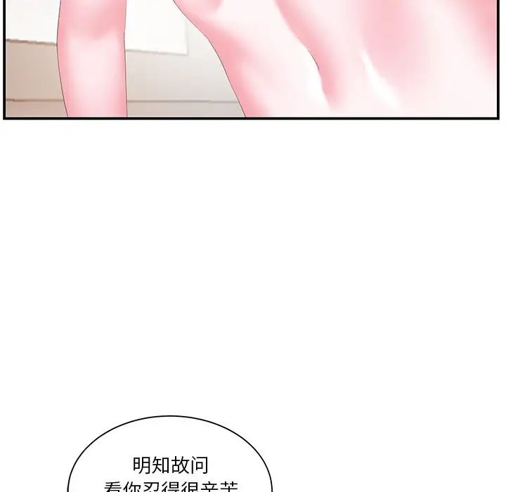家中有個小姨子第19話