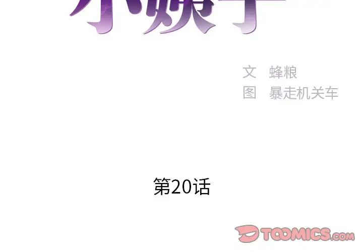 家中有個小姨子第20話