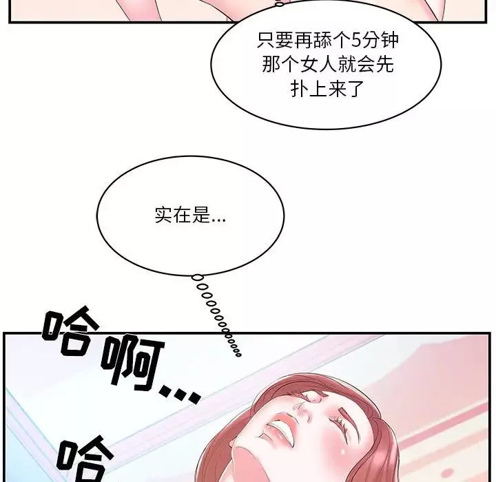 家中有個小姨子第20話