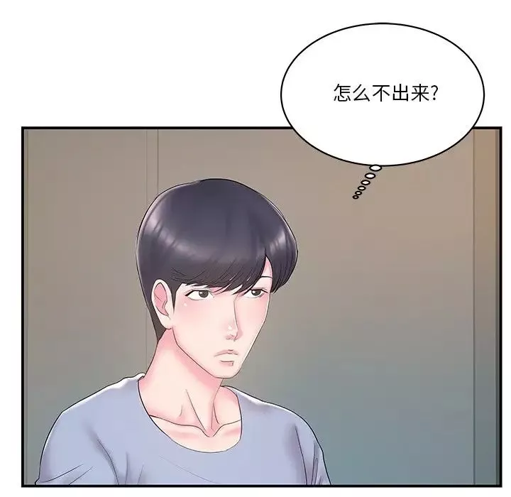 家中有個小姨子第21話