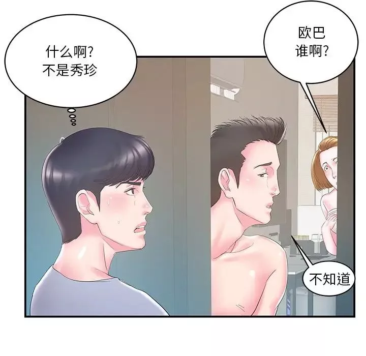 家中有個小姨子第21話