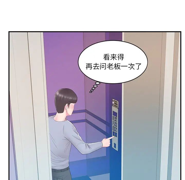 家中有個小姨子第21話