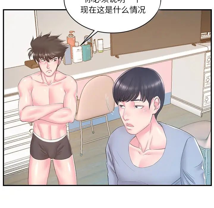 家中有个小姨子第21话