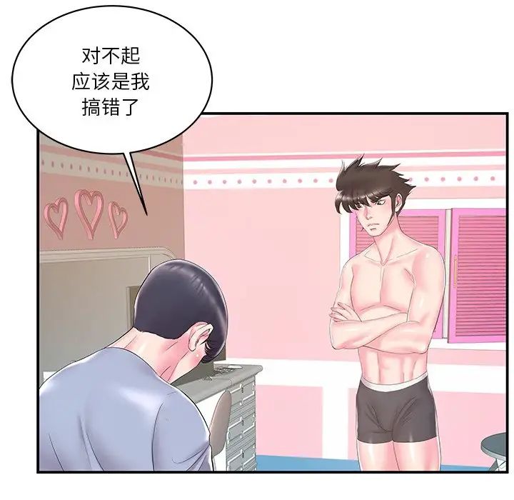 家中有個小姨子第21話