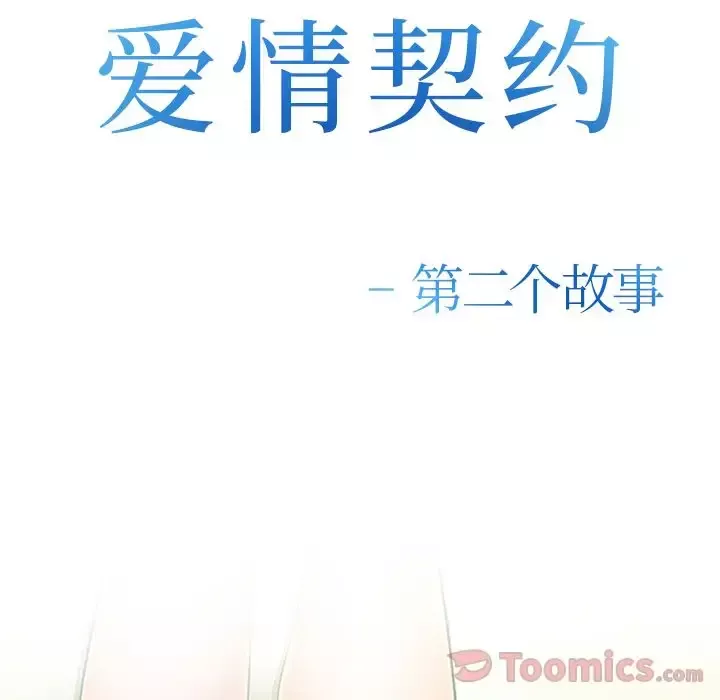 爱情契约第59章