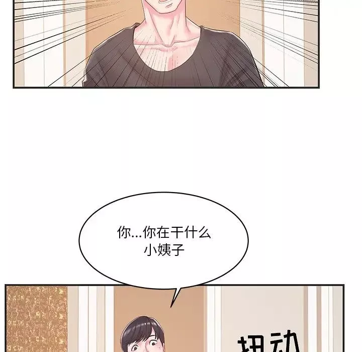 家中有個小姨子第22話