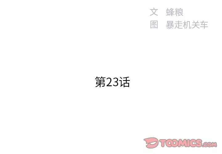 家中有個小姨子第23話