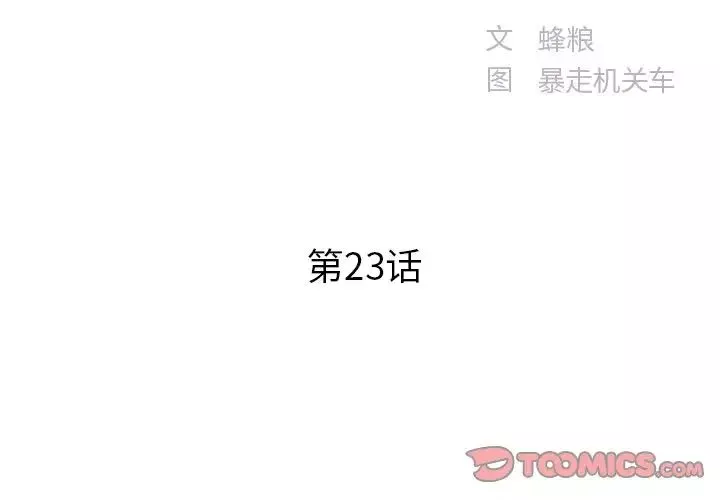 家中有個小姨子第23話
