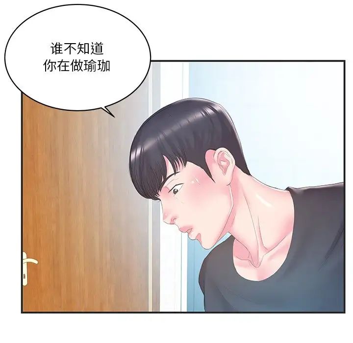 家中有個小姨子第23話