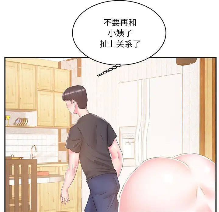 家中有個小姨子第23話