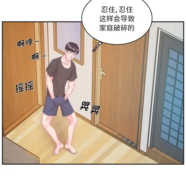 家中有个小姨子第23话