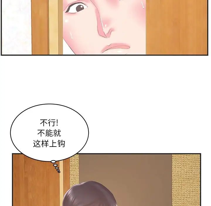 家中有个小姨子第23话