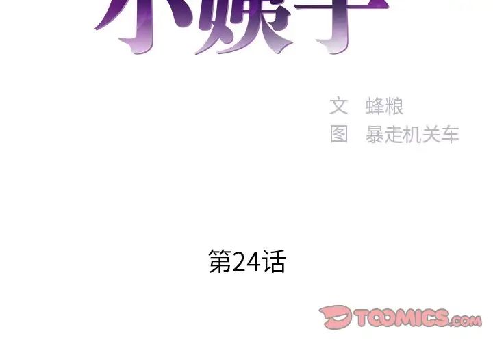 家中有个小姨子第24话