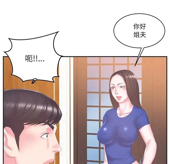 家中有個小姨子第24話