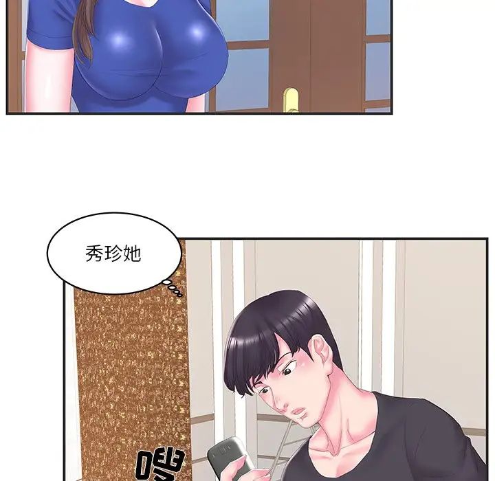 家中有個小姨子第24話