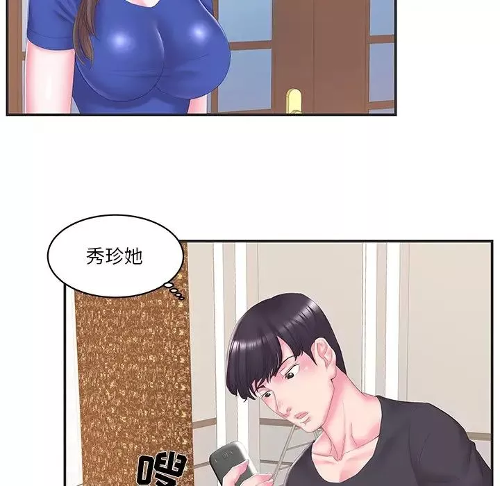 家中有個小姨子第24話