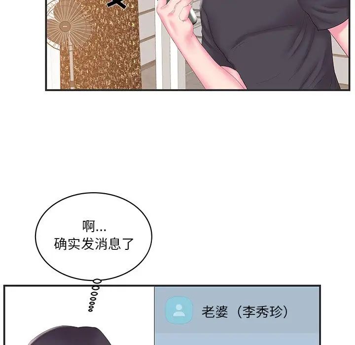 家中有个小姨子第24话
