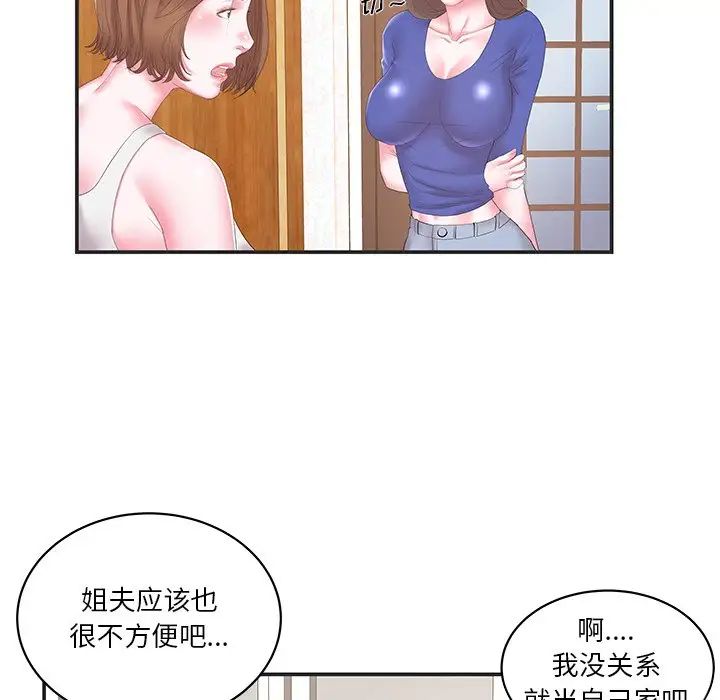 家中有个小姨子第24话