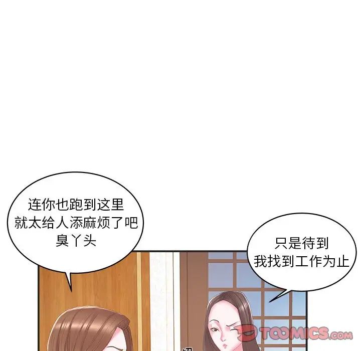 家中有个小姨子第24话