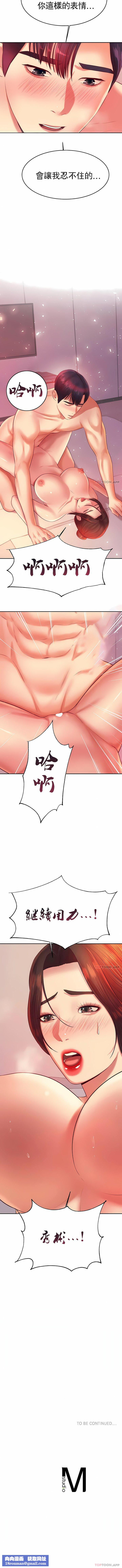辅导老师第23话