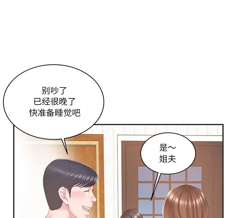 家中有个小姨子第24话