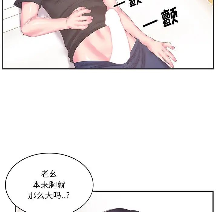 家中有個小姨子第24話