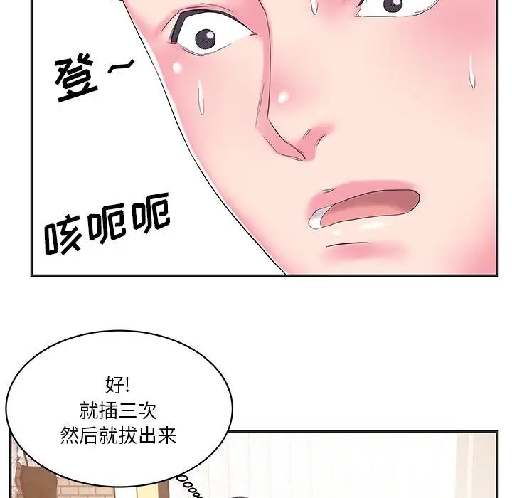 家中有个小姨子第24话