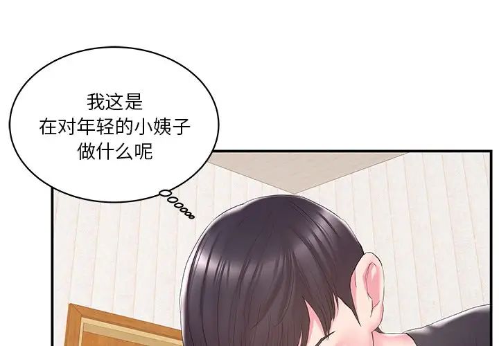 家中有个小姨子第25话