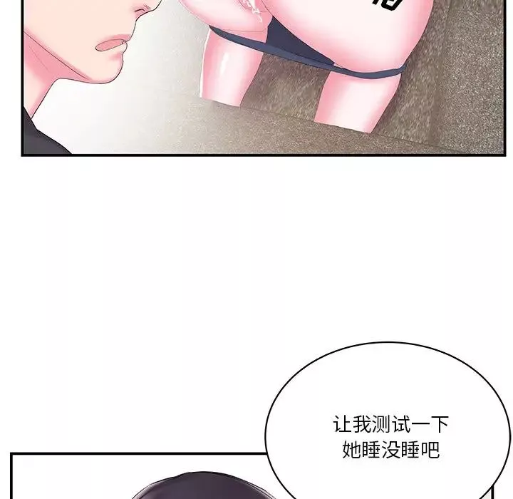 家中有個小姨子第25話