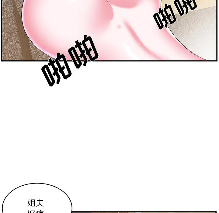 家中有个小姨子第25话