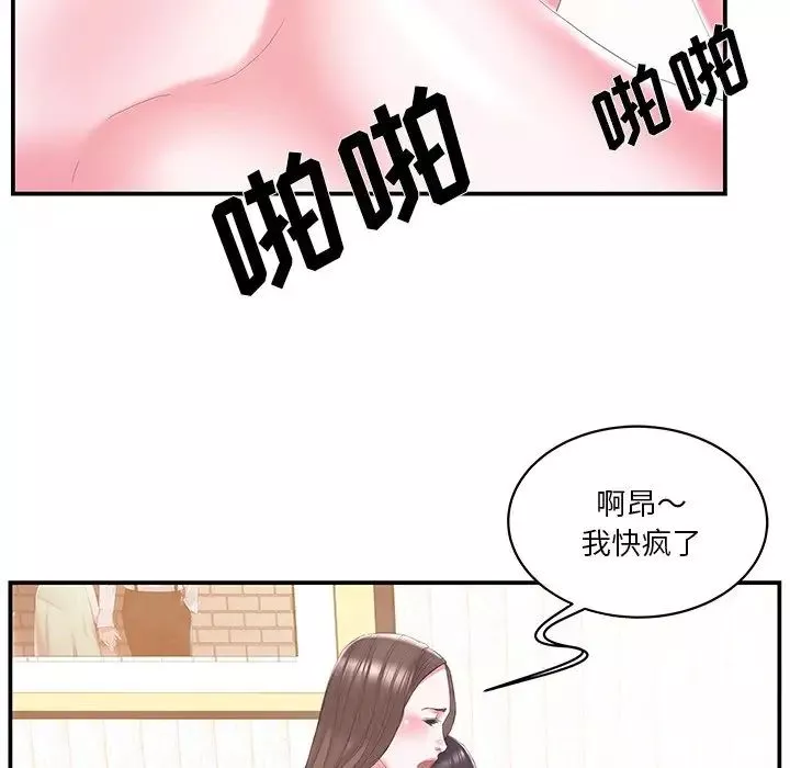 家中有個小姨子第25話