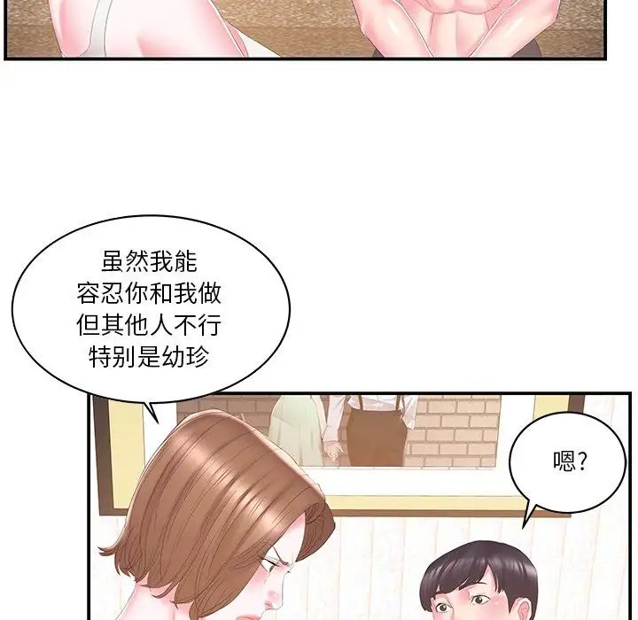 家中有个小姨子第25话