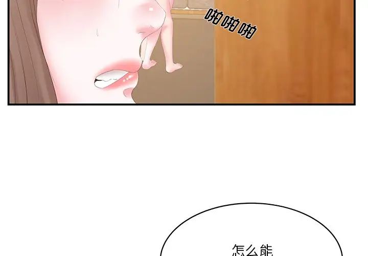 家中有个小姨子第26话