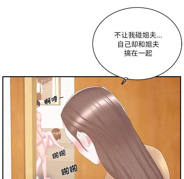 家中有个小姨子第26话