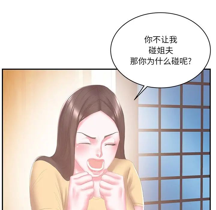 家中有个小姨子第26话