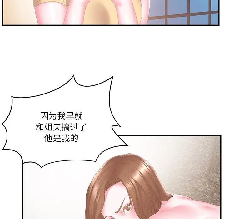 家中有個小姨子第26話