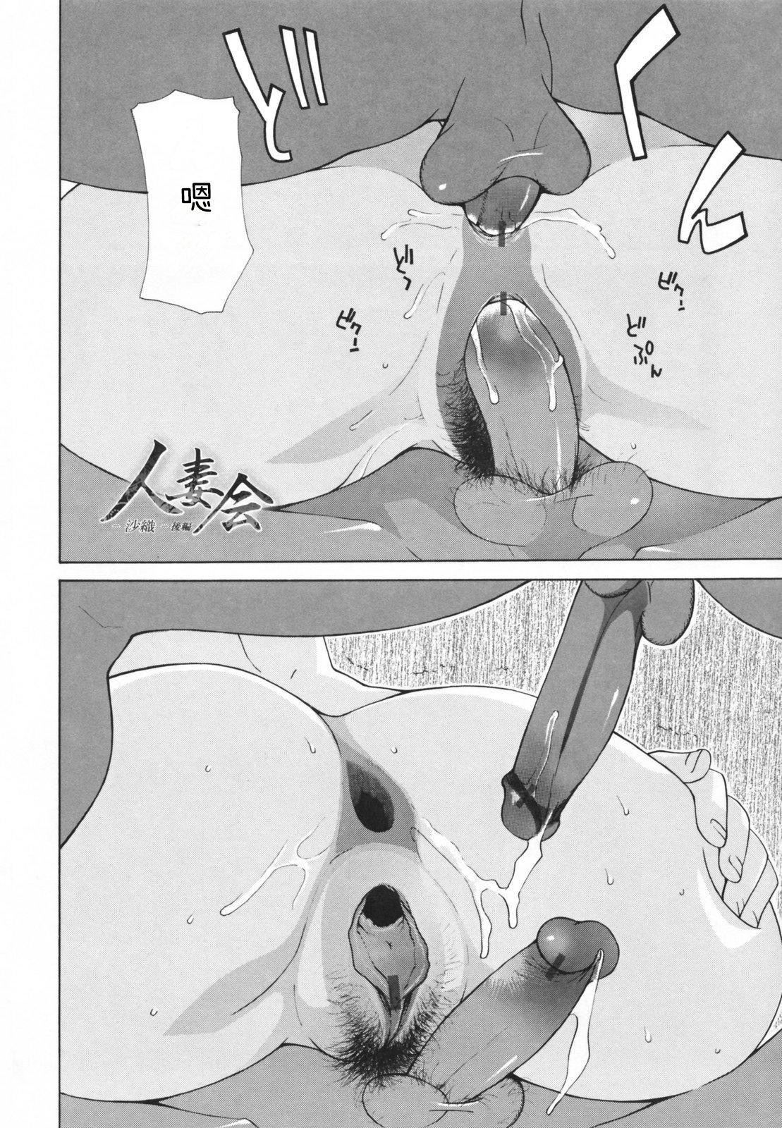 [伊沢慎壱]中出し人妻會[伊沢慎壱]中出し人妻會