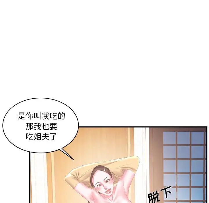 家中有个小姨子第26话