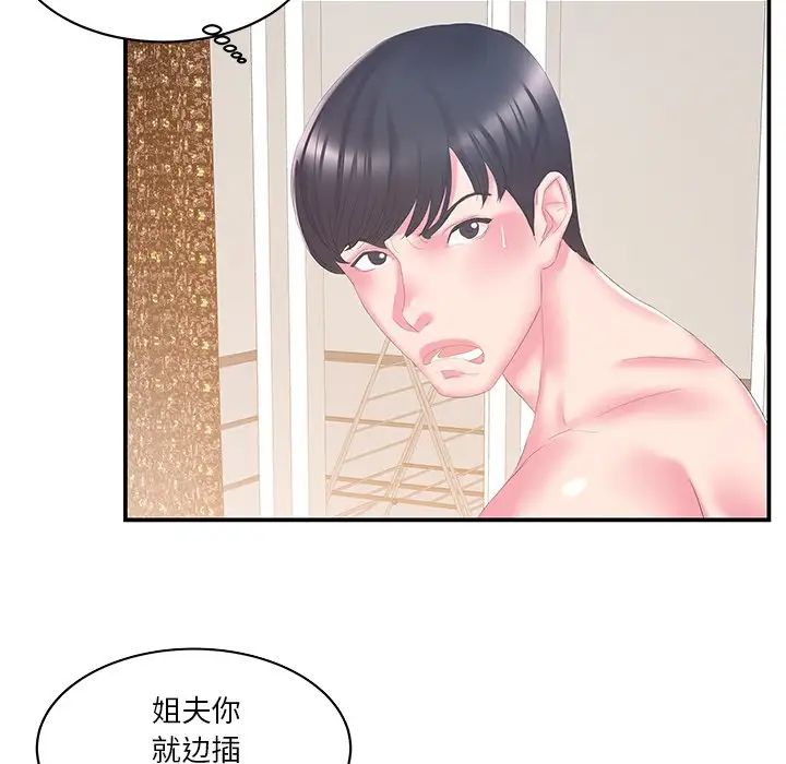 家中有个小姨子第26话