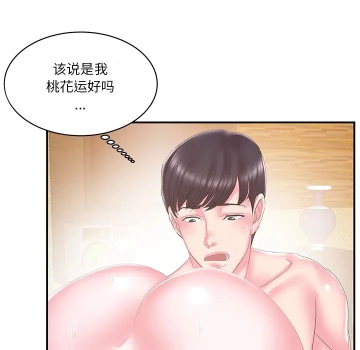 家中有個小姨子第26話