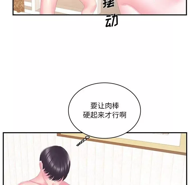 家中有個小姨子第26話