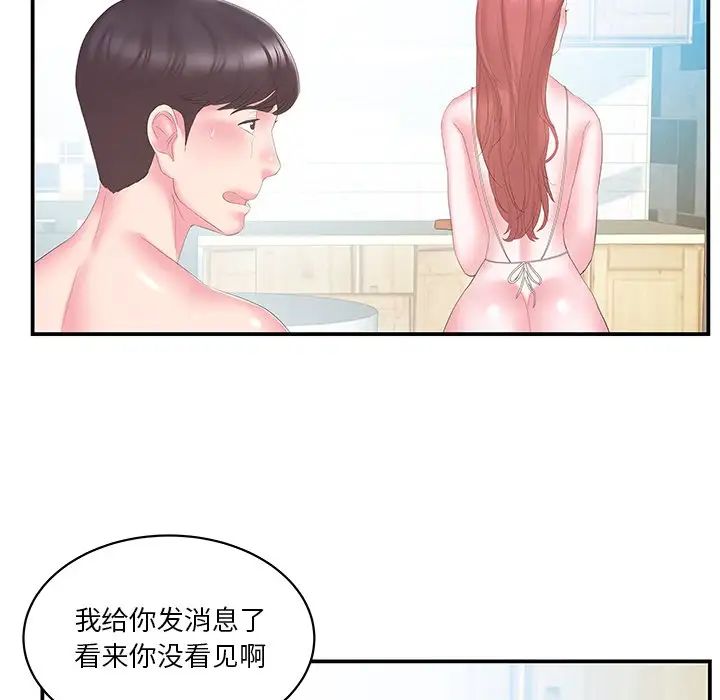 家中有个小姨子第26话