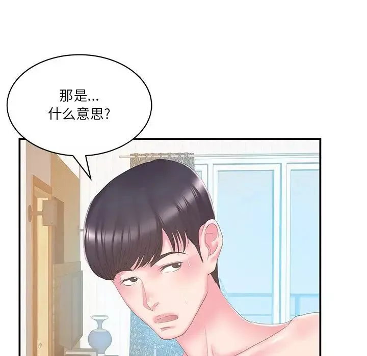 家中有個小姨子第27話