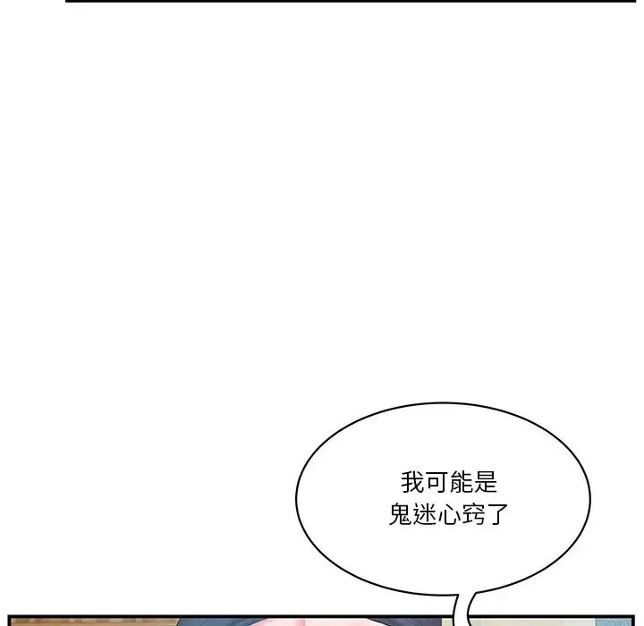 家中有個小姨子第27話