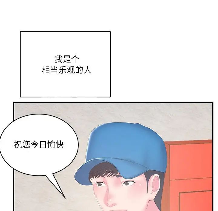 家中有個小姨子第27話