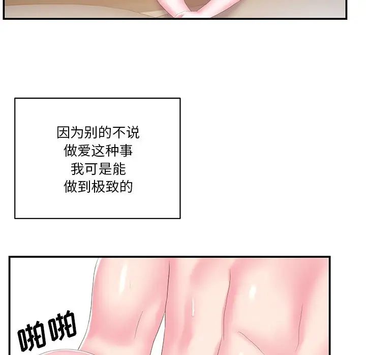 家中有个小姨子第27话