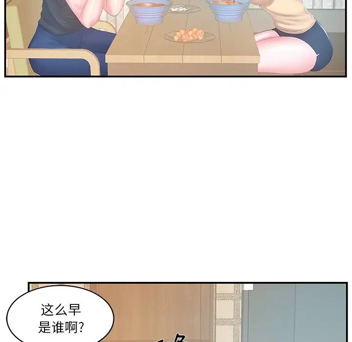 家中有个小姨子第27话